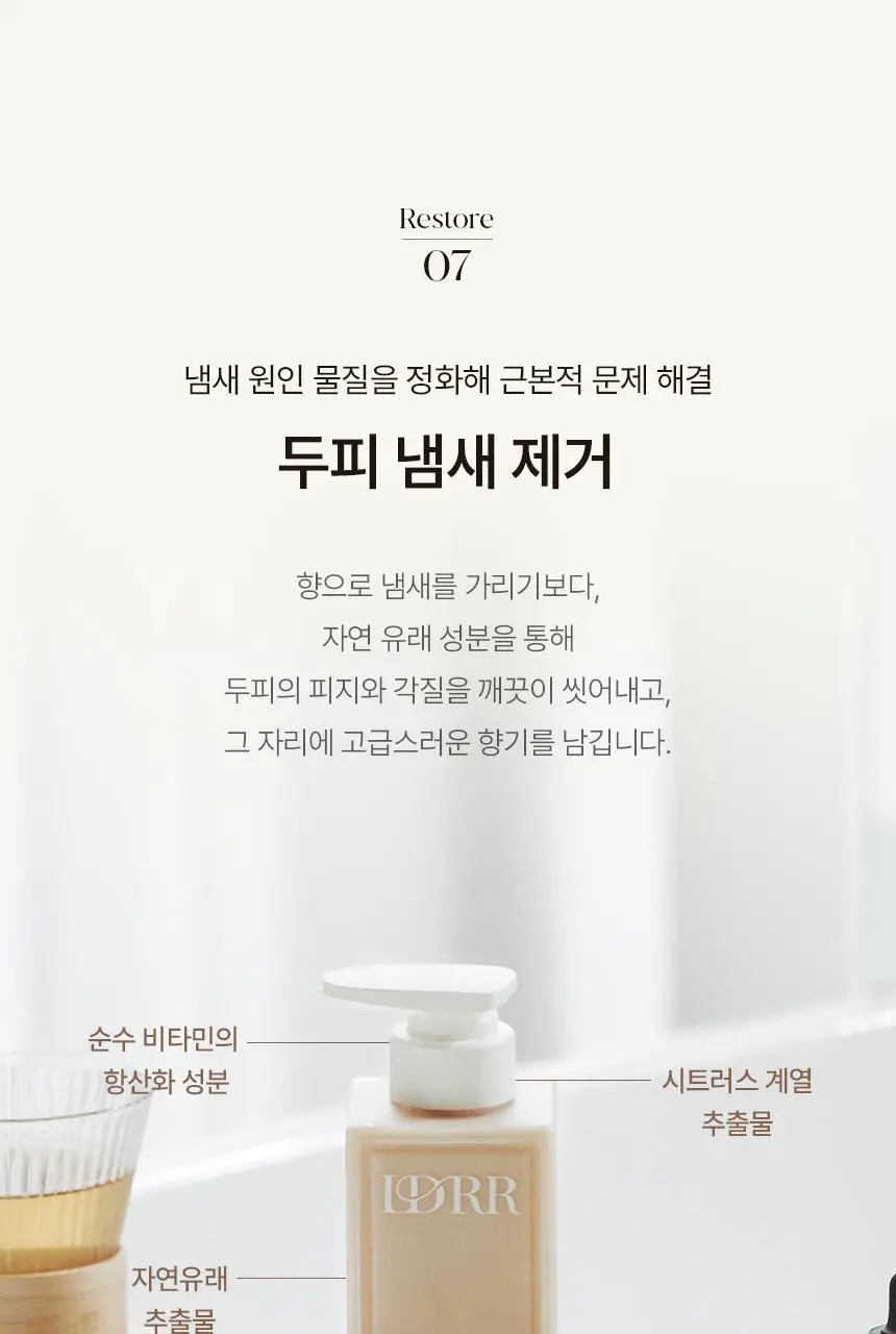 [신규런칭/모발탄력개선] 이드르르 리스토어 트리트먼트 390ml 상세페이지 63